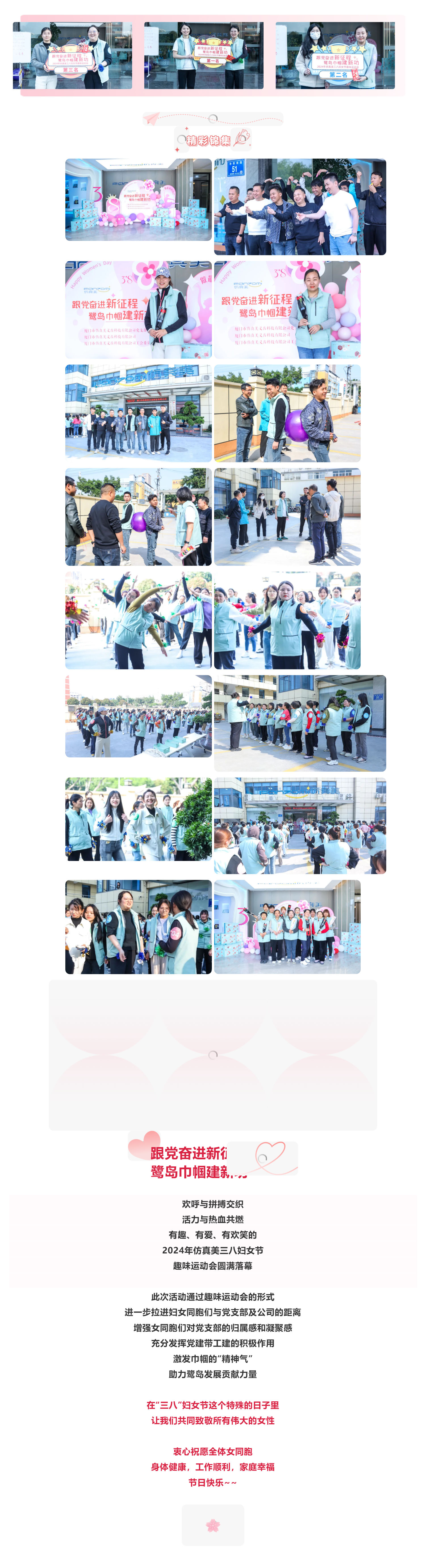 “ 热辣春日 · 滚烫人生 ” 2024年仿真美三八妇女节主题活动圆满举行_壹伴长图5.jpg
