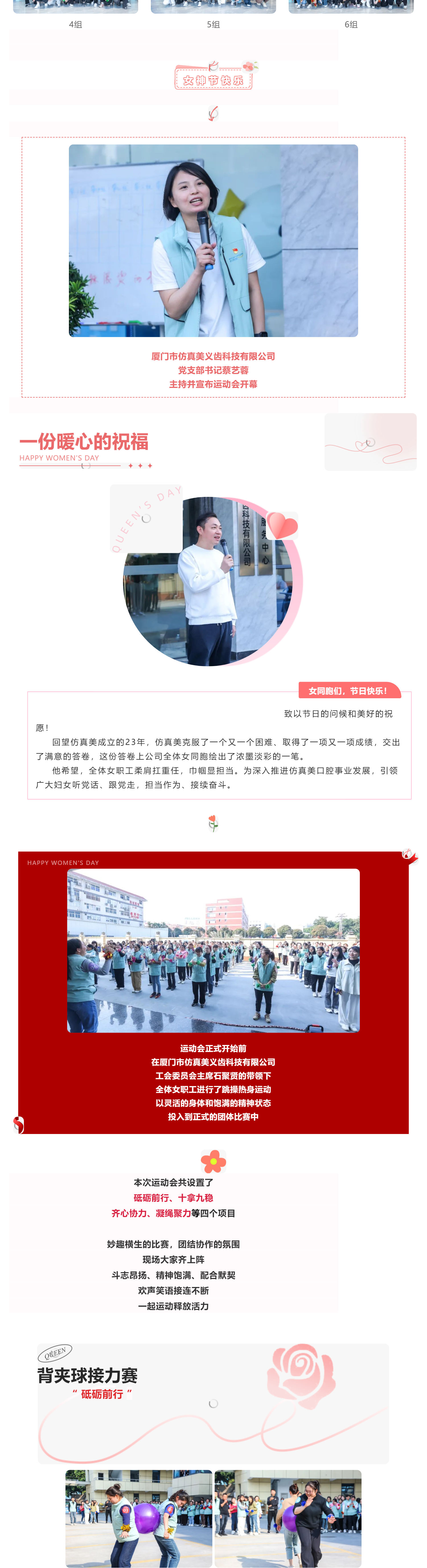 “ 热辣春日 · 滚烫人生 ” 2024年仿真美三八妇女节主题活动圆满举行_壹伴长图2.jpg