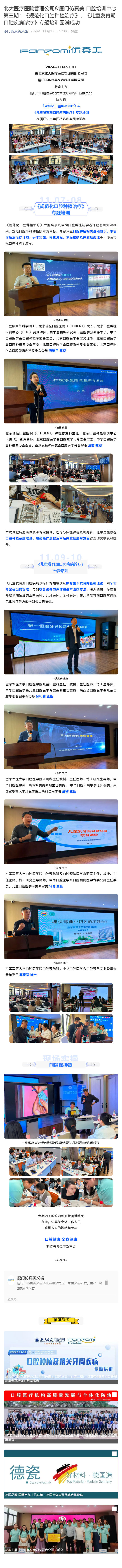 北大医疗医院管理公司&厦门仿真美 口腔培训中心第三期：《规范化口腔种植治疗》、《儿童发育期口腔疾病诊疗》专题培训圆满成功_壹伴长图1.jpg