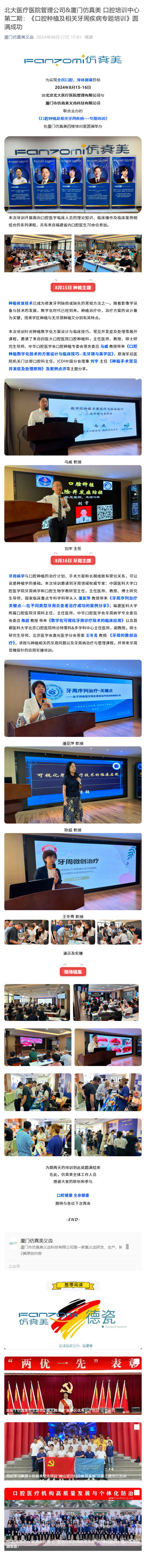 北大医疗医院管理公司&厦门仿真美 口腔培训中心第二期：《口腔种植及相关牙周疾病专题培训》圆满成功_壹伴长图1.jpg