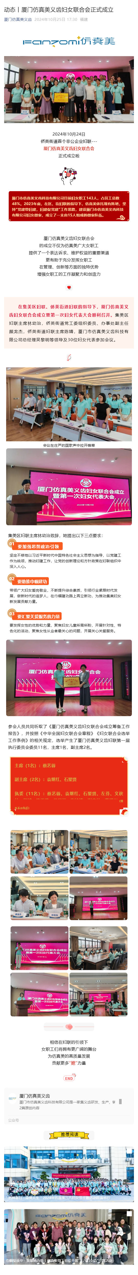动态丨厦门仿真美义齿妇女联合会正式成立_壹伴长图1.jpg