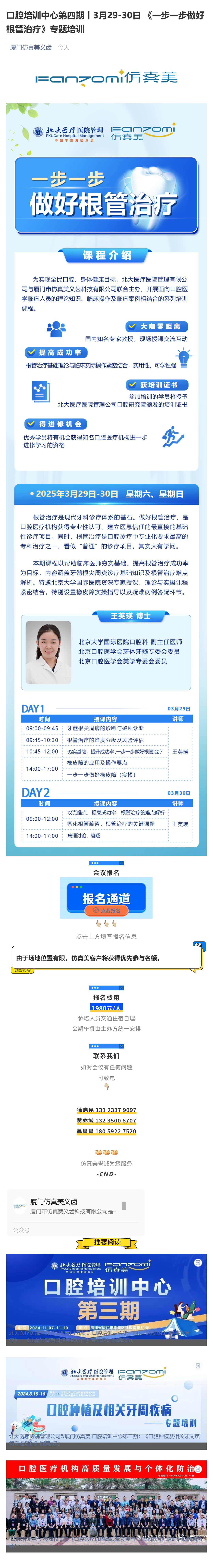 口腔培训中心第四期丨3月29-30日 《一步一步做好根管治疗》专题培训_壹伴长图1.jpg